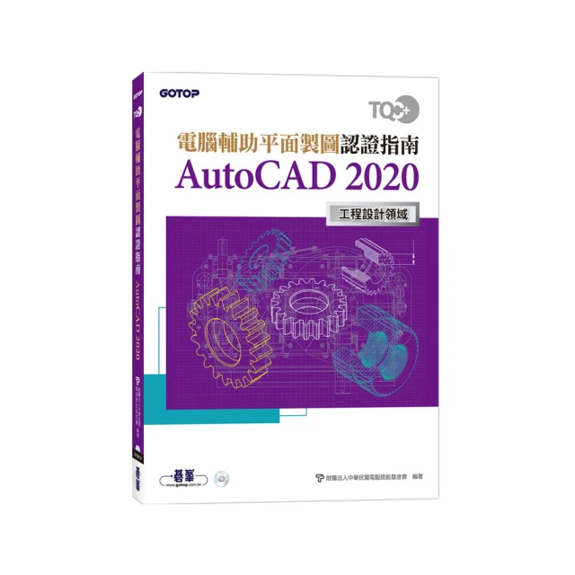 TQC＋ AutoCAD 2020特訓教材－3D應用篇（隨書附贈23個精彩3D動態教學檔） 歷史價格詳細信息