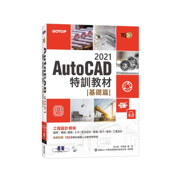 《AUTOCAD 基礎篇》2015 巨匠出版 歷史價格詳細信息