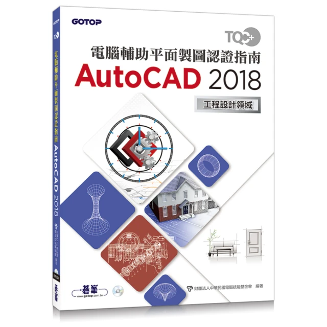 TQC＋ 電腦輔助平面製圖認證指南 AutoCAD 2020 歷史價格詳細信息
