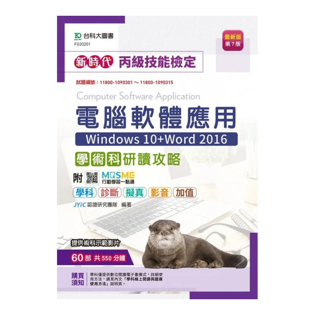 電腦軟體應用丙級術科解題教本 Office 2010 碁峰 碁峯 109年啟用試題 林文恭 葉冠君 無劃記 I110 歷史價格詳細信息