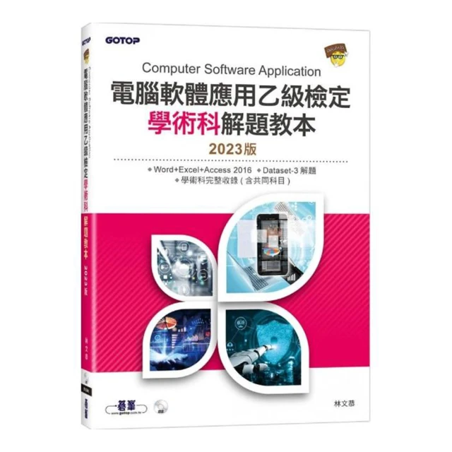 《電腦軟體應用乙級檢定學術科》ISBN:9864219561│碁峰│林文恭研究│九成新 歷史價格詳細信息