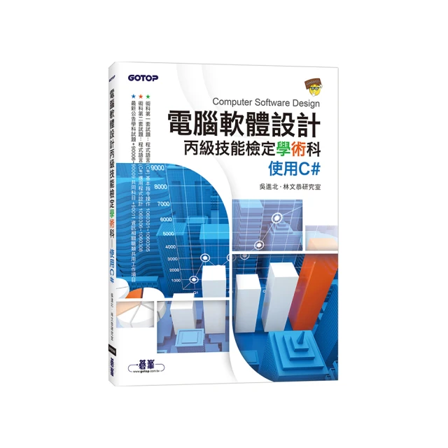 電腦軟體設計丙級技能檢定學術科（適用Visual Basic）|2020版【金石堂】 歷史價格詳細信息