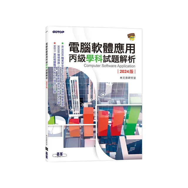 丙級電腦軟體應用含資訊類題庫工作項目解析與技能檢定共用項學術科研讀範本（Windows 7 / 10 + Wo【金石堂】 歷史價格詳細信息