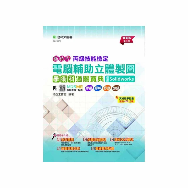 丙級電腦硬體裝修學術科研讀範本（含資訊類及技能檢定共同學科）使用Windows 10+Ubuntu 18附術科【金石堂】 歷史價格詳細信息