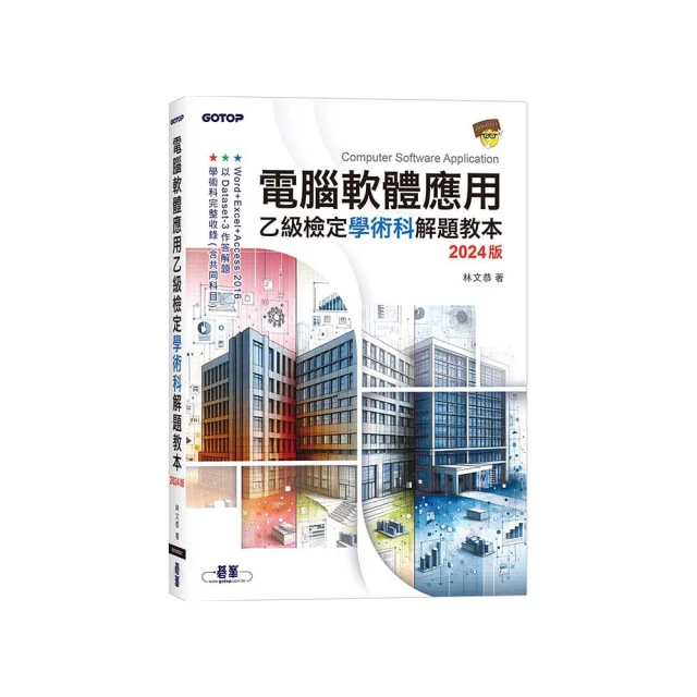 《電腦軟體應用乙級檢定學術科》ISBN:9864219561│碁峰│林文恭研究│九成新 歷史價格詳細信息