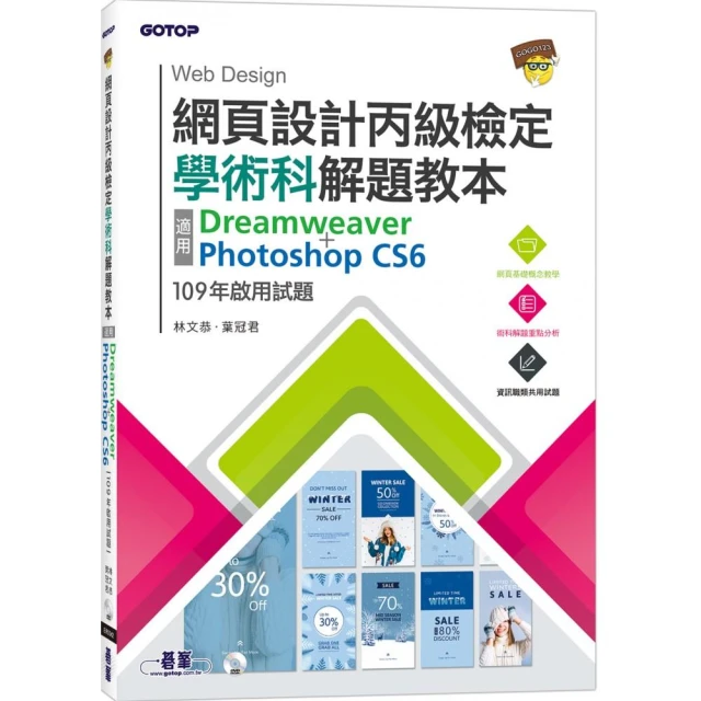網頁設計丙級檢定術科解題教本｜109年啟用試題<啃書> 歷史價格詳細信息
