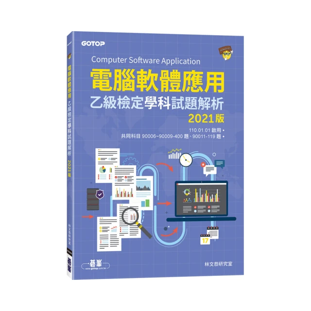 《電腦軟體應用乙級檢定學術科》ISBN:9864219561│碁峰│林文恭研究│九成新 歷史價格詳細信息