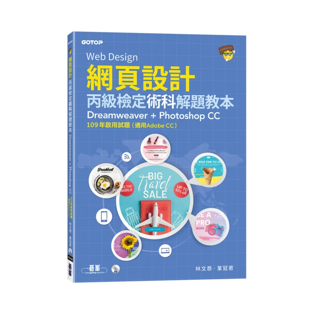 網頁設計丙級檢定術科解題教本｜109年啟用試題<啃書> 歷史價格詳細信息