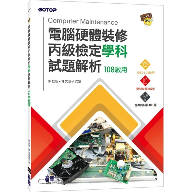 《電腦硬體裝修乙級檢定學術科》ISBN:9861812083│碁峰│林文恭研究室 鐘文彬│全新 歷史價格詳細信息