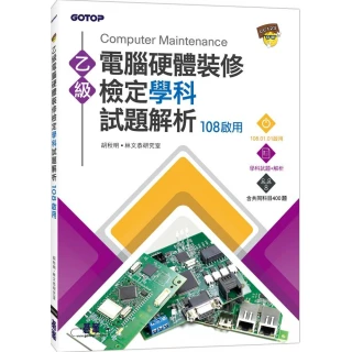 《電腦硬體裝修乙級檢定學術科》ISBN:9861812083│碁峰│林文恭研究室 鐘文彬│全新 歷史價格詳細信息