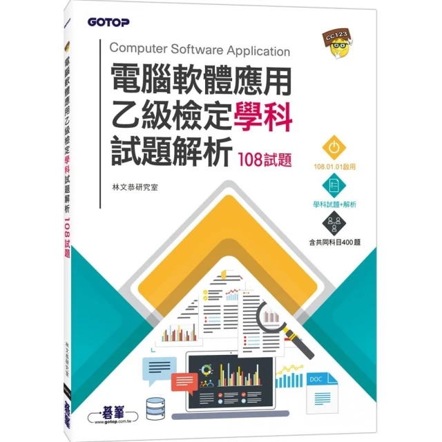 《電腦軟體應用乙級檢定學術科》ISBN:9864219561│碁峰│林文恭研究│九成新 歷史價格詳細信息