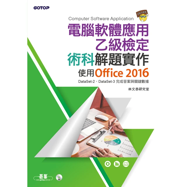 《電腦軟體應用乙級檢定學術科》ISBN:9864219561│碁峰│林文恭研究│九成新 歷史價格詳細信息
