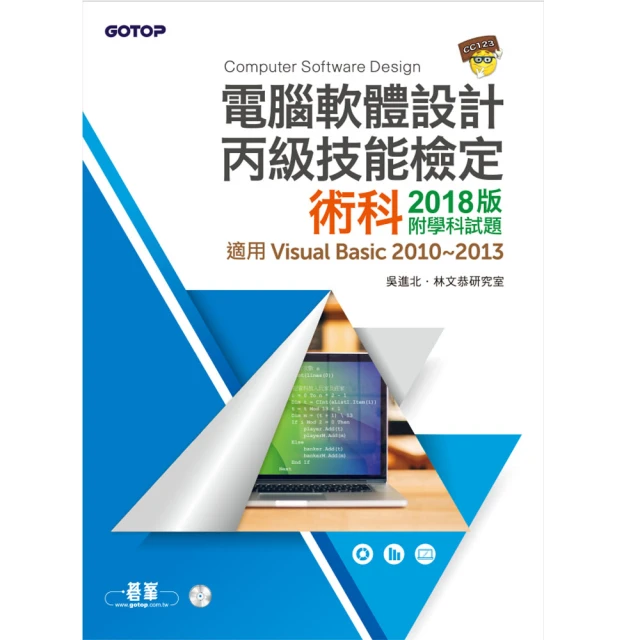 電腦軟體設計丙級技能檢定學術科（適用Visual Basic）|2020版【金石堂】 歷史價格詳細信息