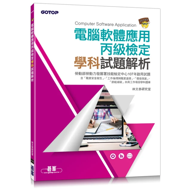 丙級電腦軟體應用學術科研讀攻略（Windows 10+Word 2016）新時代（第七版）-附MOSME行動學習一點通 歷史價格詳細信息