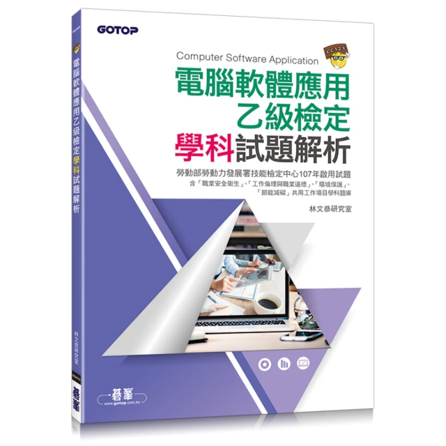 《電腦軟體應用乙級檢定學術科》ISBN:9864219561│碁峰│林文恭研究│九成新 歷史價格詳細信息
