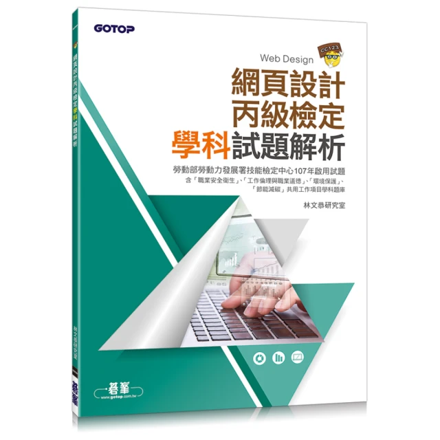 網頁設計丙級檢定術科解題教本｜109年啟用試題<啃書> 歷史價格詳細信息
