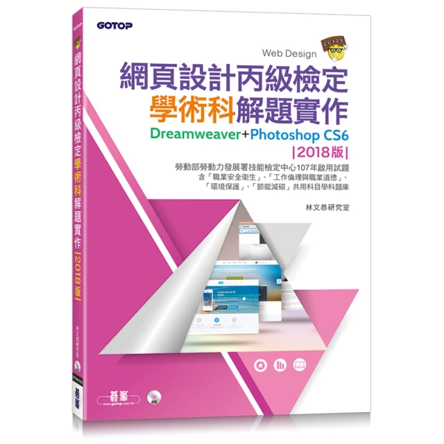 網頁設計丙級檢定術科解題教本｜109年啟用試題<啃書> 歷史價格詳細信息