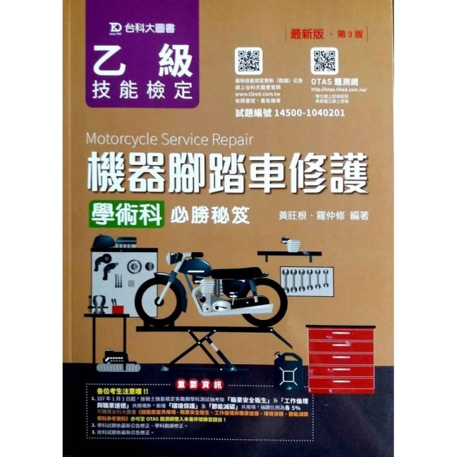 乙級機械加工技能檢定學科題庫解析(2023最新版)【金石堂】 歷史價格詳細信息