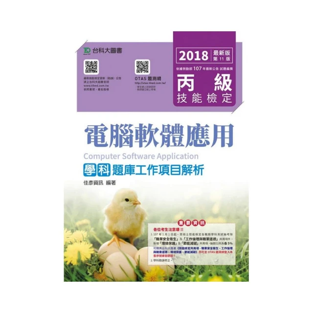 丙級電腦軟體應用含資訊類題庫工作項目解析與技能檢定共用項學術科研讀範本（Windows 7 / 10 + Wo【金石堂】 歷史價格詳細信息