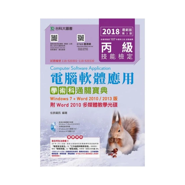 電腦軟體應用丙級術科解題教本 Office 2010 碁峰 碁峯 109年啟用試題 林文恭 葉冠君 無劃記 I110 歷史價格詳細信息