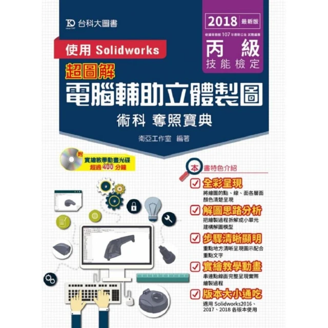 丙級電腦硬體裝修學術科研讀範本（含資訊類及技能檢定共同學科）使用Windows 10+Ubuntu 18附術科【金石堂】 歷史價格詳細信息
