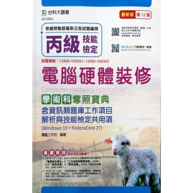 《電腦硬體裝修乙級檢定學術科》ISBN:9861812083│碁峰│林文恭研究室 鐘文彬│全新 歷史價格詳細信息