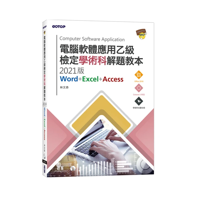 《電腦軟體應用乙級檢定學術科》ISBN:9864219561│碁峰│林文恭研究│九成新 歷史價格詳細信息