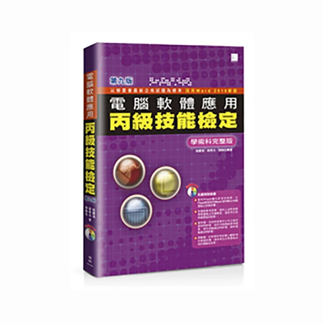 電腦軟體應用丙級術科解題教本 Office 2010 碁峰 碁峯 109年啟用試題 林文恭 葉冠君 無劃記 I110 歷史價格詳細信息