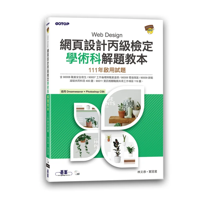 網頁設計丙級檢定術科解題教本｜109年啟用試題<啃書> 歷史價格詳細信息