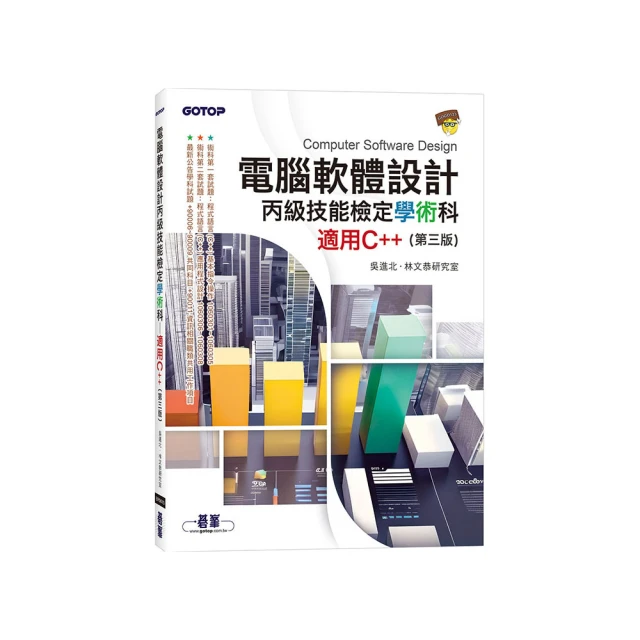 電腦軟體設計丙級技能檢定學術科（適用Visual Basic）|2020版【金石堂】 歷史價格詳細信息