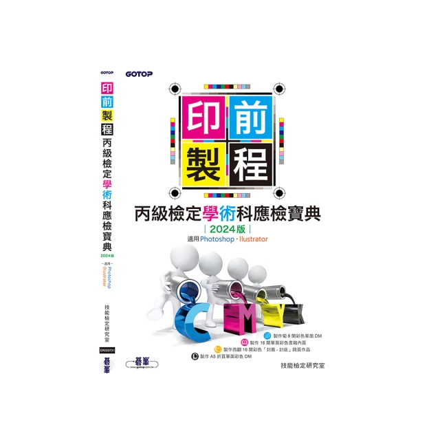 丙級印前製程-圖文組版項學術科快攻祕笈使用 Photoshop / Illustrator CC2023-新時代 歷史價格詳細信息