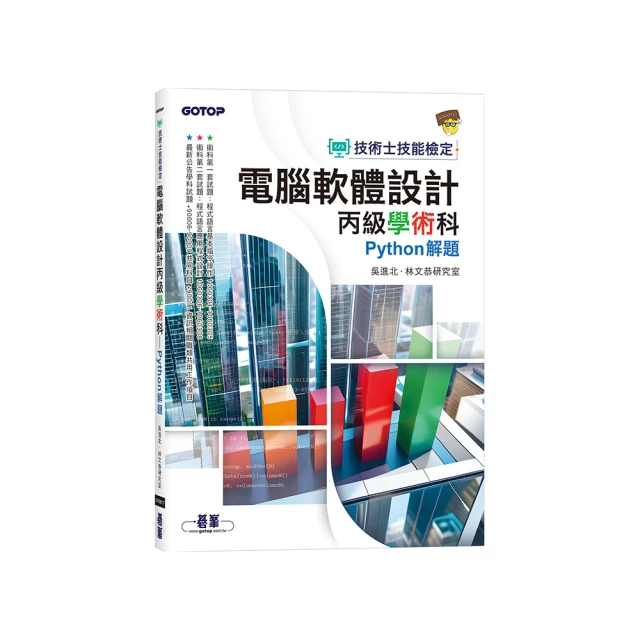 電腦軟體設計丙級技能檢定學術科（適用Visual Basic）|2020版【金石堂】 歷史價格詳細信息