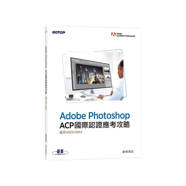 Adobe Photoshop ACP國際認證應考攻略（適用2023/2024） 價格比較,價格查詢,歷史價格詳細信息