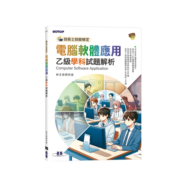 《電腦軟體應用乙級檢定學術科》ISBN:9864219561│碁峰│林文恭研究│九成新 歷史價格詳細信息