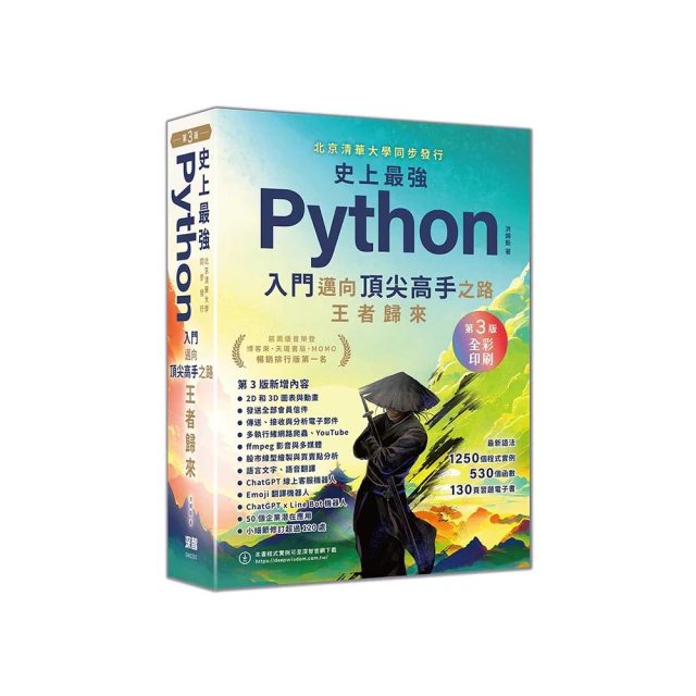 Python最強入門邁向數據科學之路&mdash;王者歸來（全彩印刷第二版） 歷史價格詳細信息