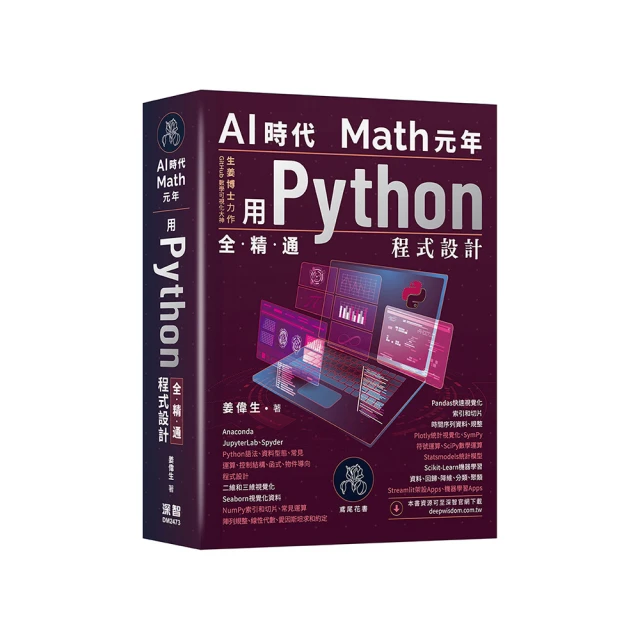 精通 Python︱運用簡單的套件進行現代運算 第二版 歷史價格詳細信息