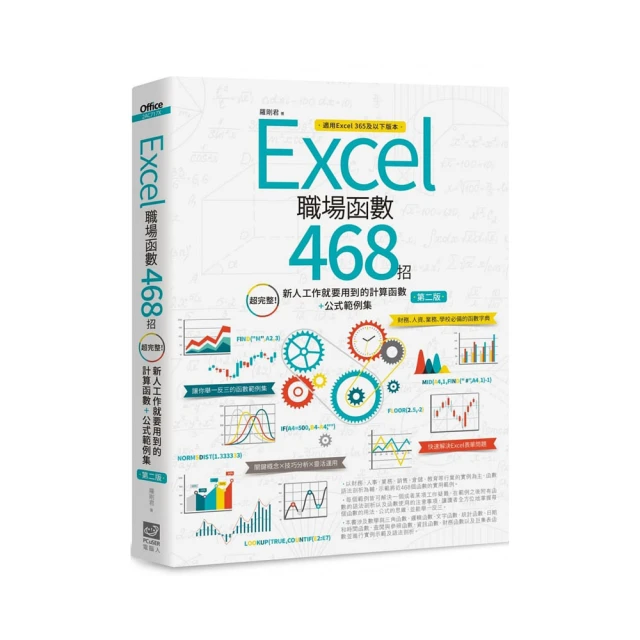 Excel職場新人300招【第二版】：函數、圖表、報表、數據整理有訣竅，原來這樣做......【城邦讀書花園】 歷史價格詳細信息