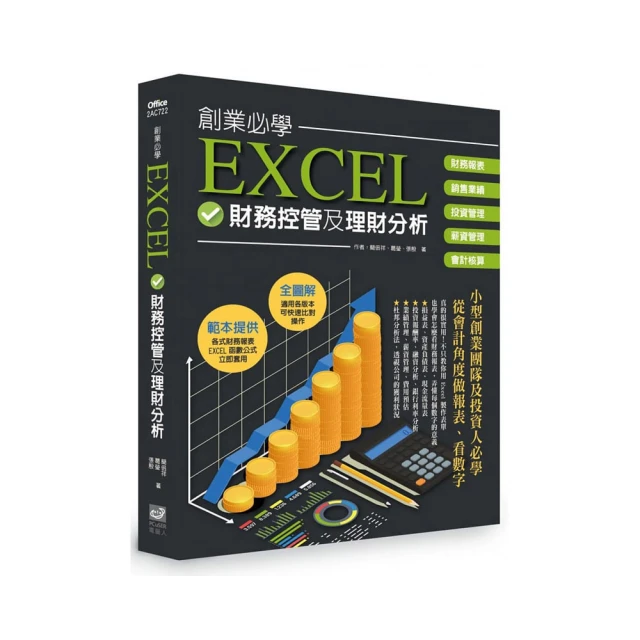 Excel財務應用教程 王新玲張來忠蔣倩 清華大學出版9787302439103 歷史價格詳細信息