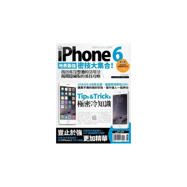 iPhone 6地表最強密技大集合！找出你沒想過的活用法，揭開隱藏版的裏技攻略 價格比較,價格查詢,歷史價格詳細信息
