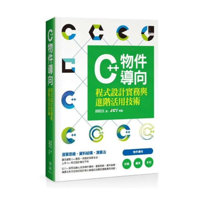 C++物件導向程式設計入門與應用 第二版 鄭家瑜 著 歷史價格詳細信息