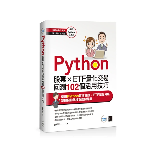 ETF量化投資學：智能投資的幸福方程式 歷史價格詳細信息