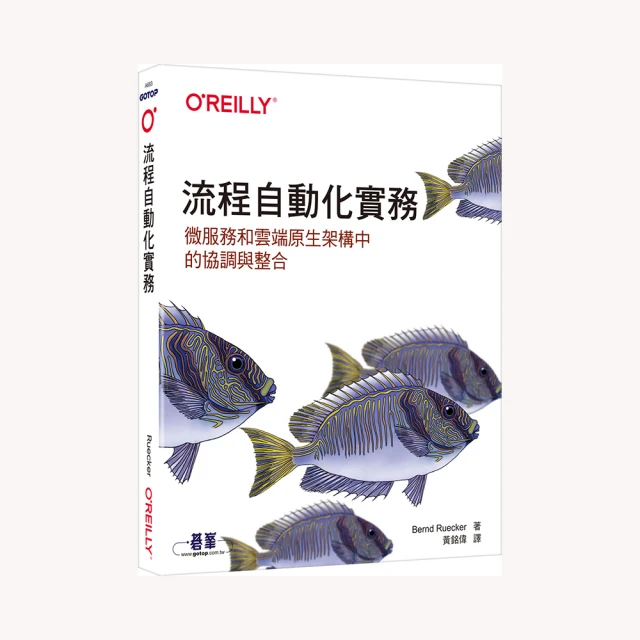 流程自動化實務｜微服務和雲端原生架構中的協調與整合[二手書_良好]6842 TAAZE讀冊生活 歷史價格詳細信息