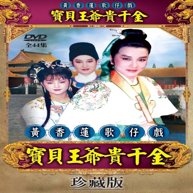 歌仔戲《燕歌行》與敘事設計 歷史價格詳細信息