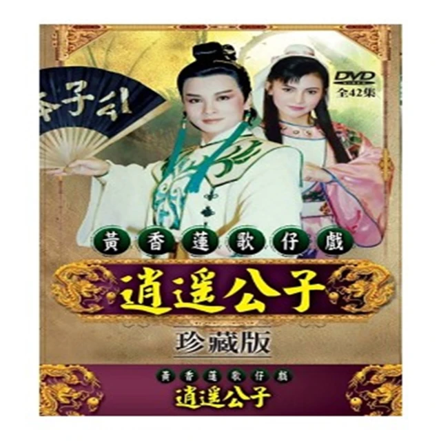 歌仔戲《燕歌行》與敘事設計 歷史價格詳細信息