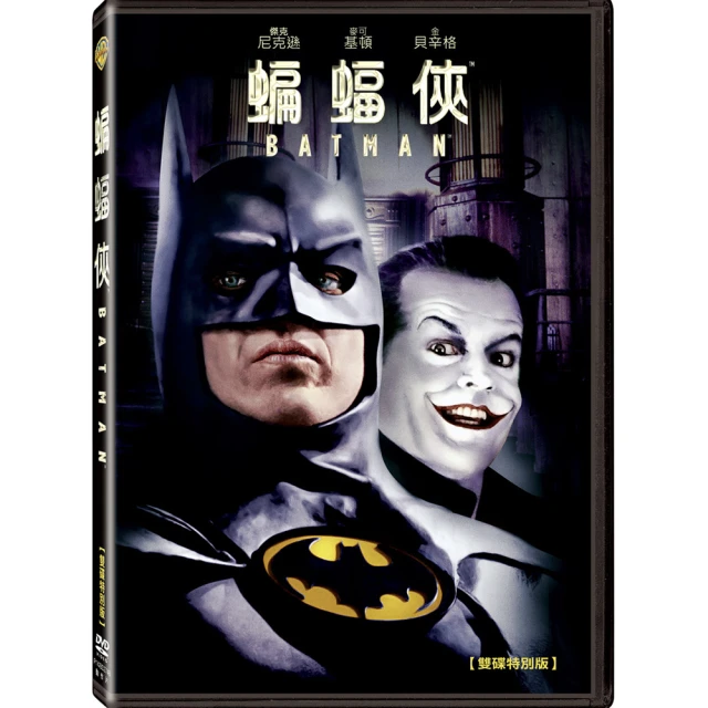 蝙蝠俠：開戰時刻DVD 雙碟特別版 克利斯汀貝爾，台灣正版全新 黑暗騎士 歷史價格詳細信息
