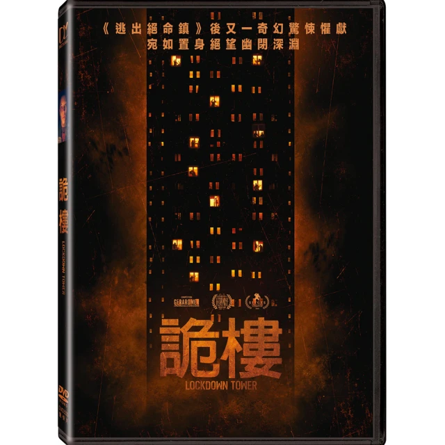 詭樓DVD 安琪兒麥克 克萊蒙潘霍特 Lockdown Tower 台灣正版全新112/10/20發行 歷史價格詳細信息