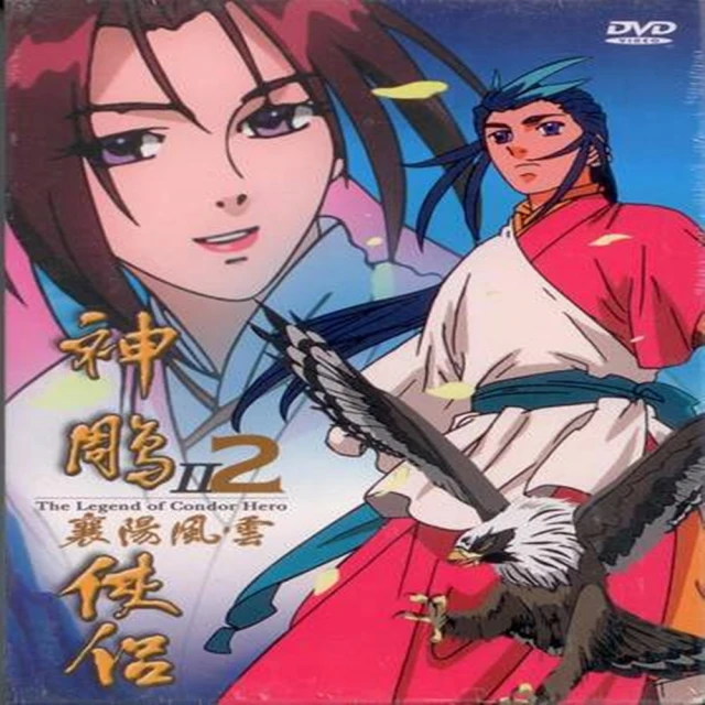 神鵰俠侶第四集(生死茫茫) 歷史價格詳細信息