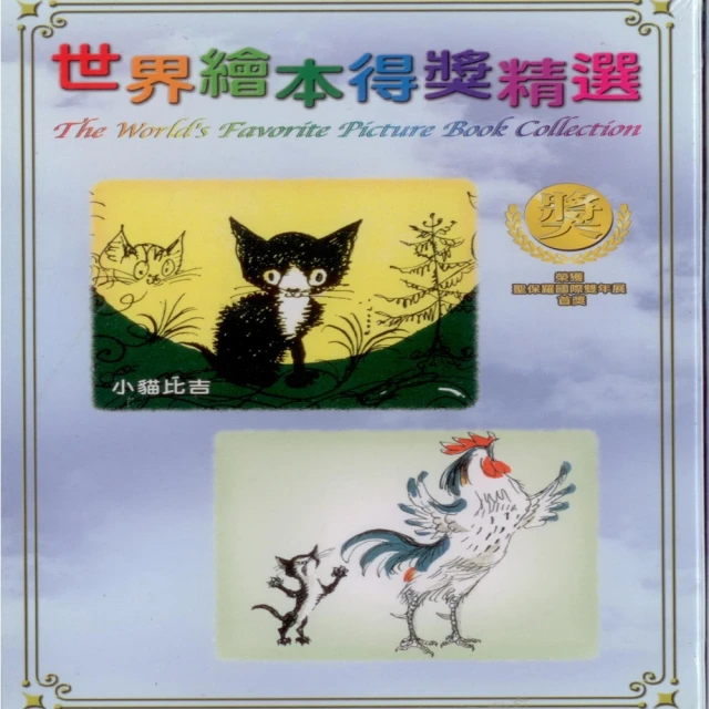 【可愛寶貝系列】世界繪本得獎精選5神奇的水晶 奧圖(DVD+導讀本) 歷史價格詳細信息