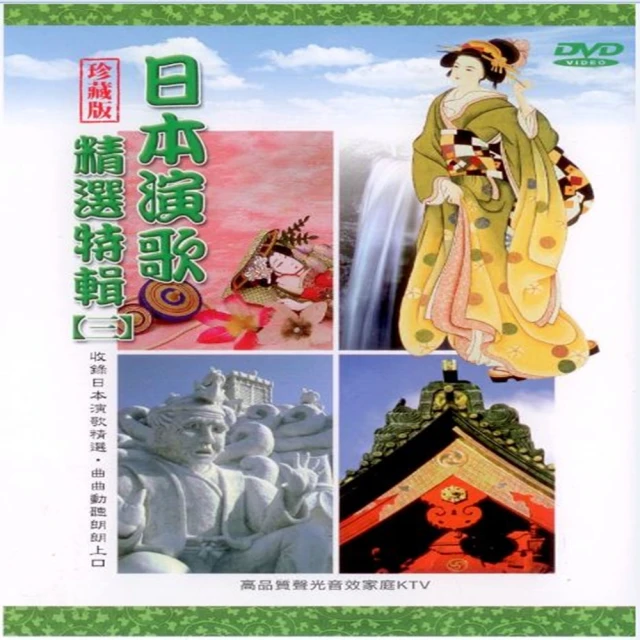 【日本演歌精選特集二】高品質聲光音效(嚴選5DVD) 歷史價格詳細信息