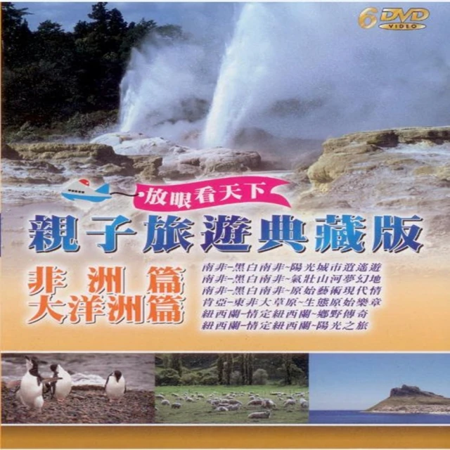 【享受和孩子的時光】親子旅遊系列(美洲篇發現新大陸 9DVD) 歷史價格詳細信息